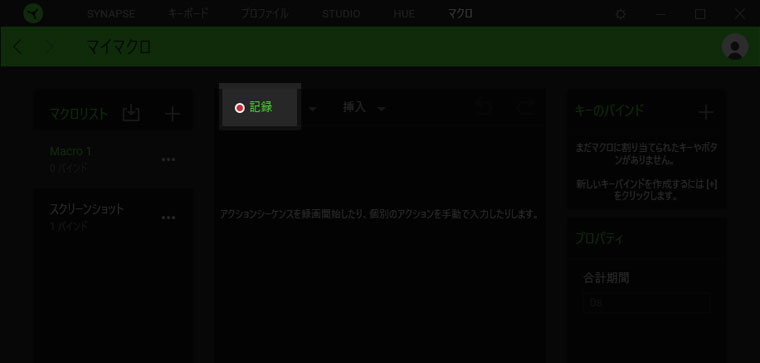 マクロ記録開始