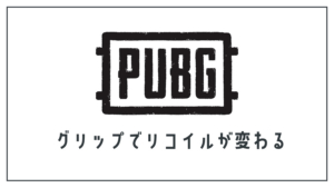 Pubg グラフィック設定による見え方の違いで実は隠れられていなかったケース Gamegeek