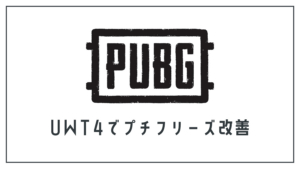 Pubg メモリーエラーのクラッシュを解決する Gamegeek