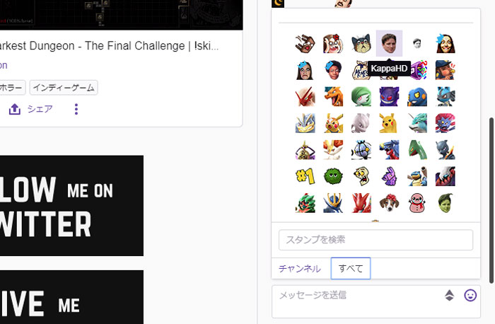 ぜいたく Twitch スタンプ 一覧 様々な画像