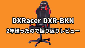 DXRacer DXR-BKN