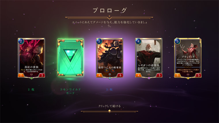 Legends of Runeterra クエスト報酬