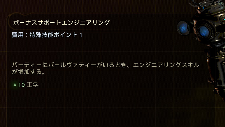 仲間のボーナススキル特性