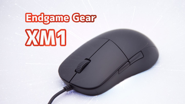 Endgame Gear XM1 レビュー。つかみ持ち最強のシンプルマウス | GameGeek
