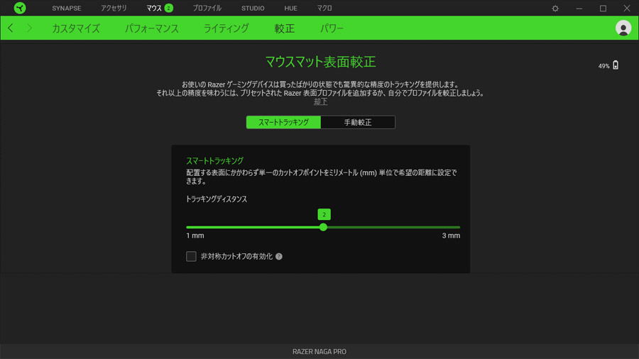 Razer Naga Pro ソフトウェアでLOD調整