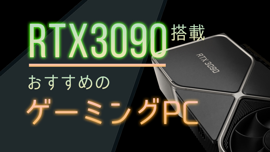 rtx3090-btogamingpc-thumb