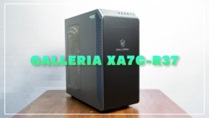 【実機レビュー】GALLERIA XA7C-R37 - RTX3070搭載のコスパ抜群ゲーミングPC