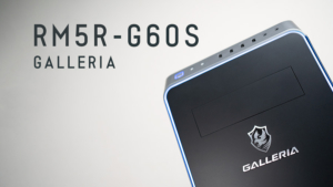 GALLERIA RM5R-G60S レビュー。1660SUPER搭載のコスパ抜群ゲーミングPC 