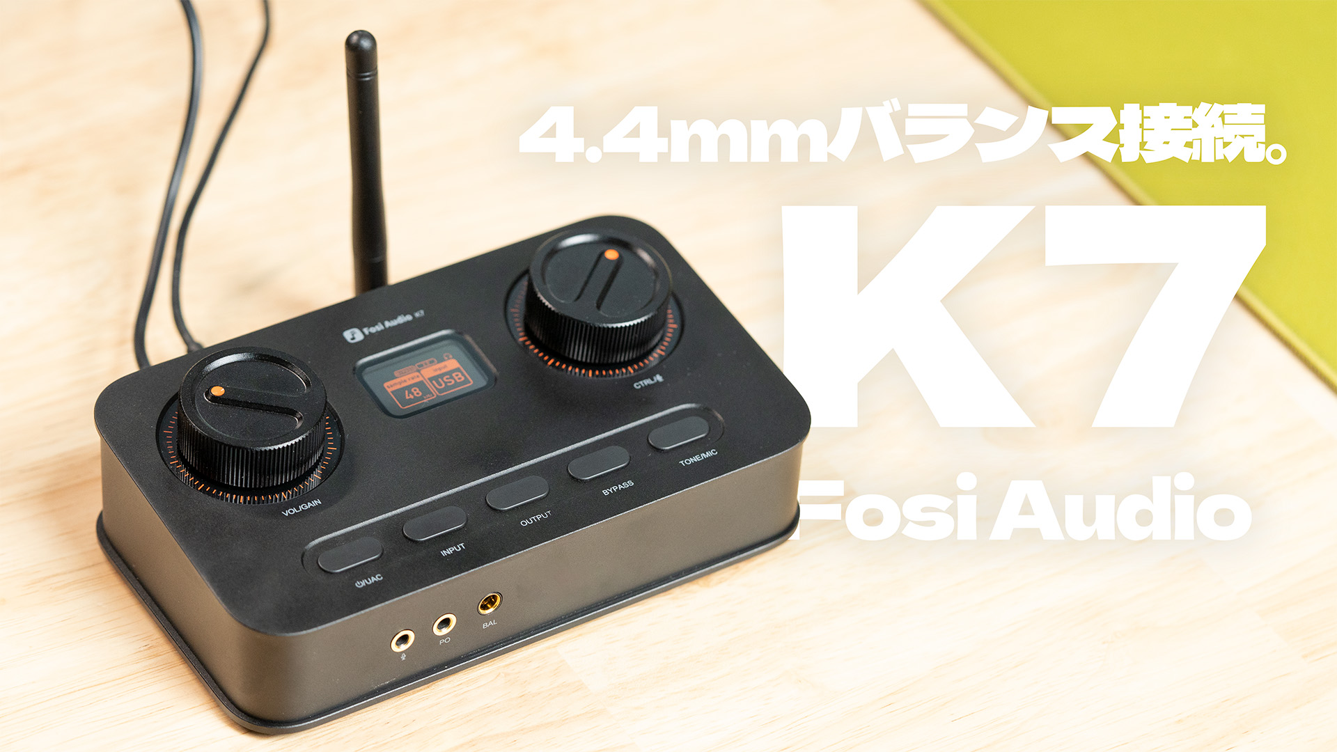 Fosi Audio K7 レビュー