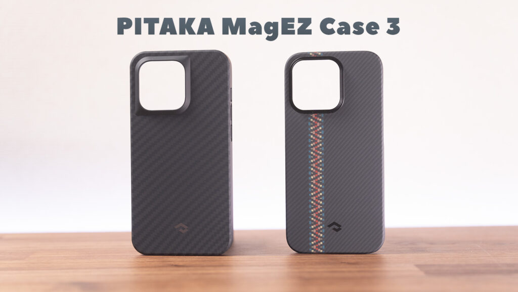 PITAKA MagEZ Case 3とPro版をレビュー比較