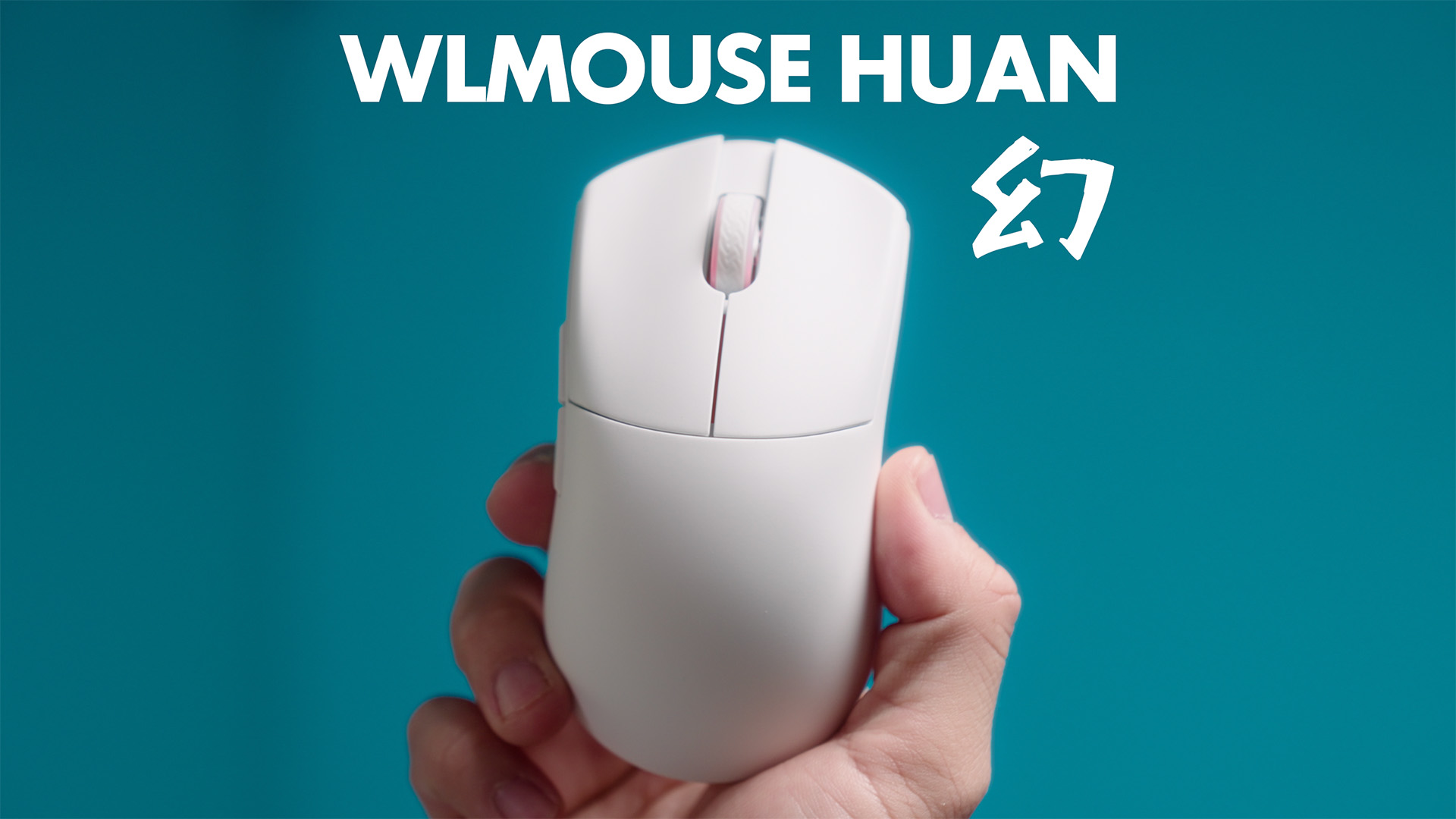 WLMouse Huan 幻 レビュー